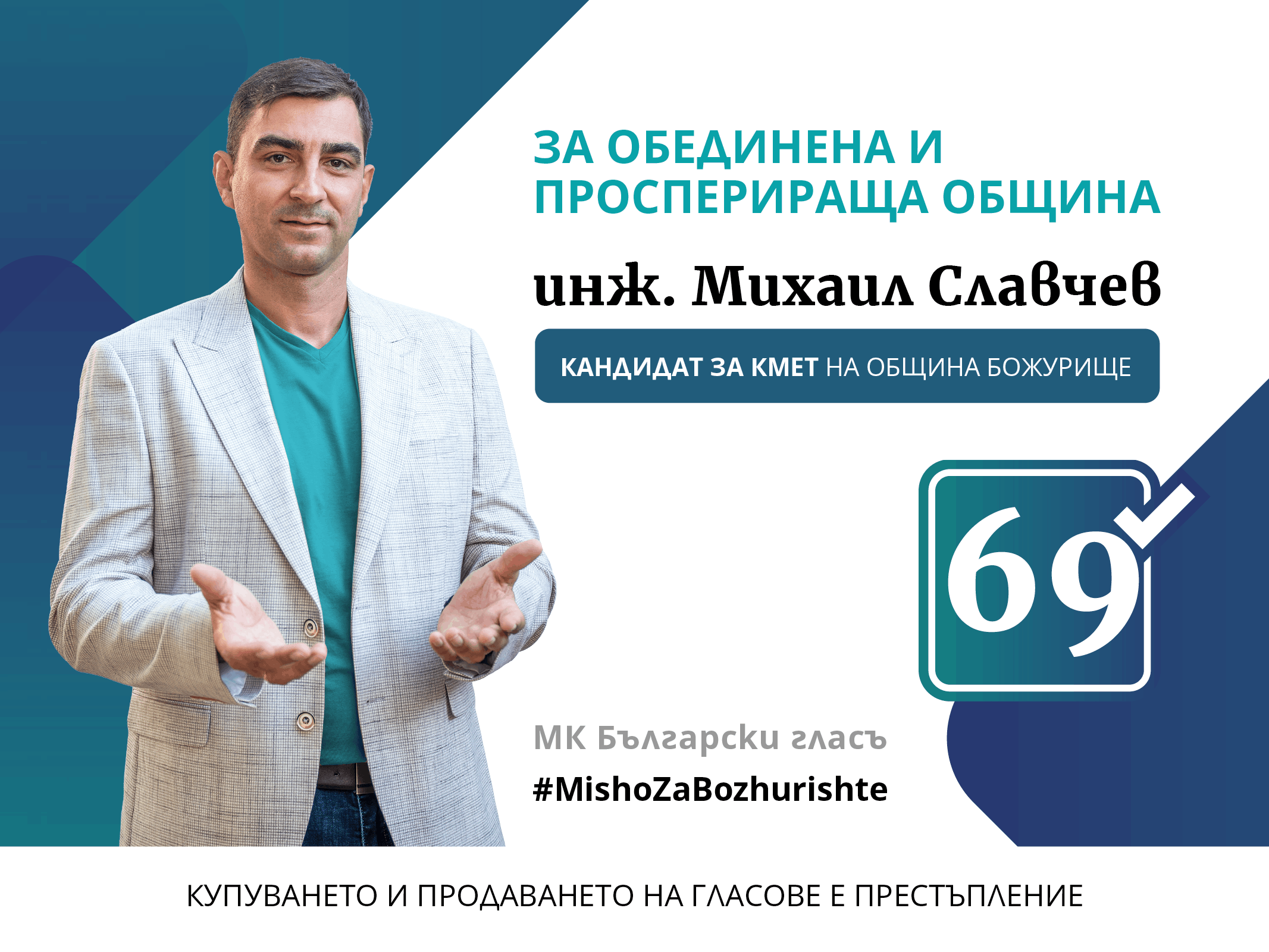 Михаил Славчев - програма