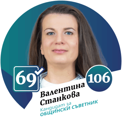 Кандидат за общински съветник град Божурище