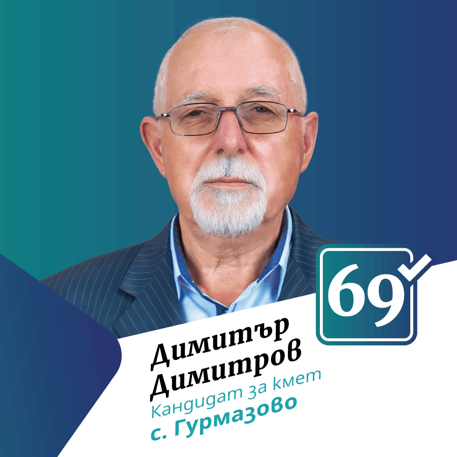 Кандидат за кмет на кметство