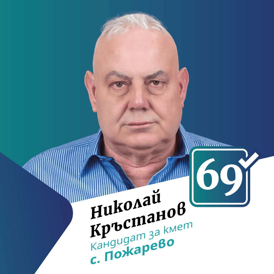 Кандидат за кмет на кметство