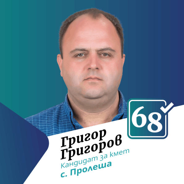 Кандидат за кмет на кметство